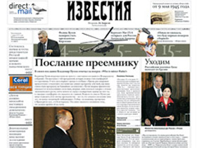Номер газеты "Известия". Фото с сайта mnogo.ru