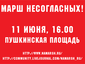 Стикеры для Марша несогласных в Москве