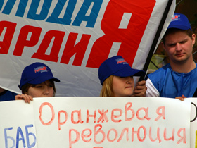 МГЕР против БАБа и "оранжевой революции". Фото: Каспаров.ru