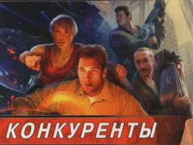 Конкуренты, фрагмент фото с сайта propokupki.ru