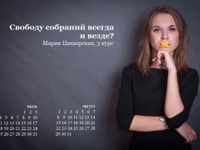 Альтернативный календарь для Путина. Фото: liz-anderson.livejournal.com