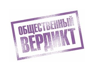 Логотип фонда "Общественный вердикт". Фото: publicverdict.ru
