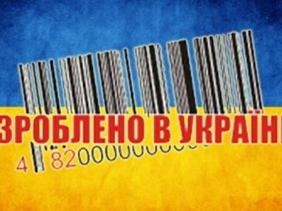 Сделано в Украине. Фото: unn.com.ua