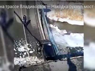 Обрушение моста на трассе в Приморье, Фото: скриншот Каспаров.Ru