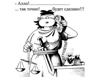 Телефонная Фемида. Карикатура: yukaz-yurist.livejournal.com
