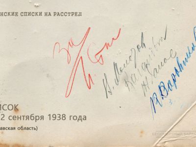 Расстрельные списки, подписанные Сталиным