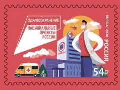 Почтовая марка РФ 
