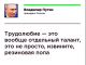 Цитата из выступления Путина перед школьниками 1.09.22. Источник: соцсети