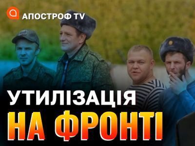 Зэки на войне. Фото: Апостроф.Tv