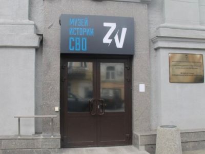 Музей СВО. Фото: Лев Владимиров, Каспаров.Ru Музей СВО. Фото: Лев Владимиров, Каспаров.Ru