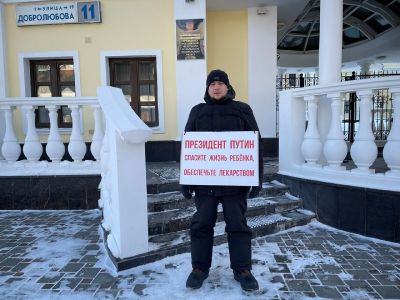 Дмитрий Бахтин с плакатом "Президент Путин, спасите жизнь ребенка, обеспечьте лекарством". Фото: It's My City
