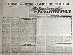 Газета "Вечерний Ленинград" от 19.08.1991 с цензурными вырезками: agitclub.ru